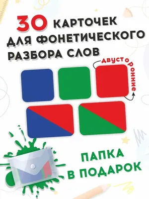 Как рисовать схемы слов в 1 классе | Мама в семи лицах | Дзен