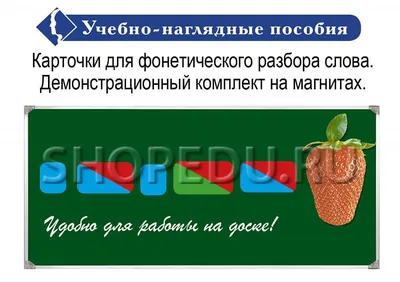 Пособия наглядные Hatber Фонетический разбор слова /Схема слова-50 карточек  в коробке купить по цене 350 ₽ в интернет-магазине Детский мир